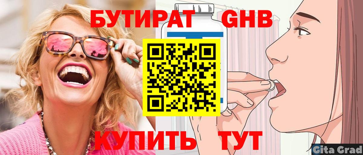 БУТИРАТ оксибутират Новоуральск