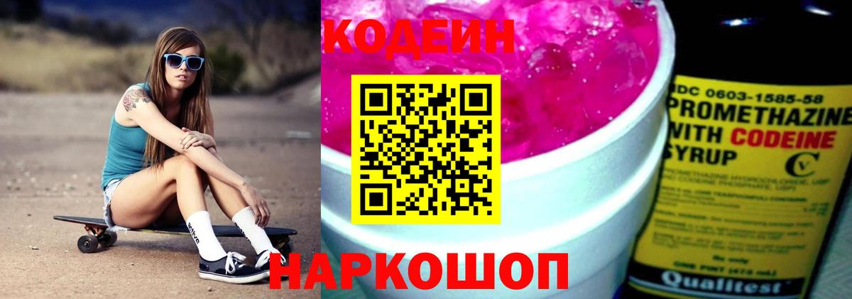 Кодеин напиток Lean (лин) Новоуральск