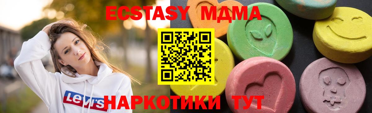 МДМА кристаллы  Вход с VPN  Новоуральск  MDMA VHQ 
