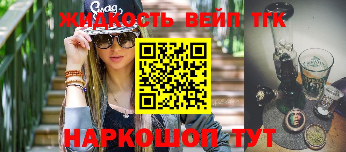 ТГК жижа Новоуральск