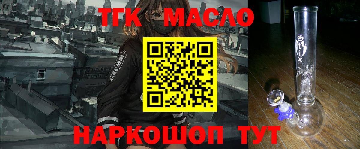 Дистиллят ТГК гашишное масло  Вход с VPN  ТГК жижа  купить закладку  Новоуральск 